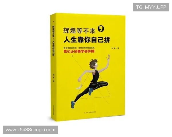 尊龙人生就是博：用智慧和勇气书写属于自己的辉煌人生故事
