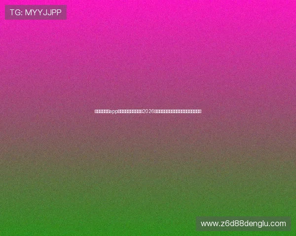 下载完美体育app手机版,第一时间获取2026世界杯比赛资讯、比分更新和赛场热点分析 下载完美体育app手机版,第一时间获取2026世界杯比赛资讯、比分更新和赛场热点分析